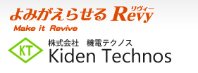 よみがえらせるRevy 株式会社機電テクノス