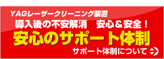 安心のサポート体制